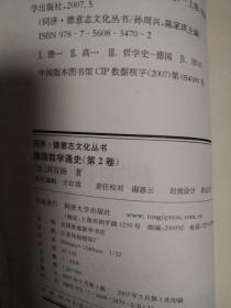 德国哲学通史 全三卷 同济大学出版社现货