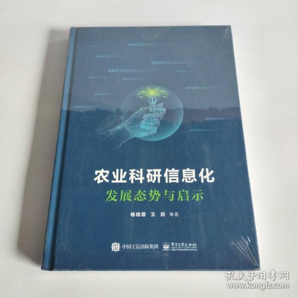 农业科研信息化发展态势与启示