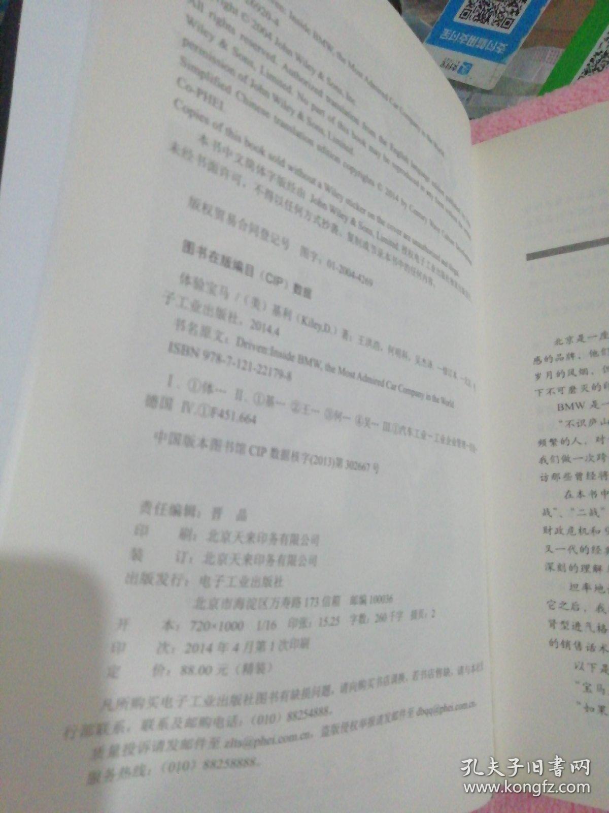 体验宝马（修订本）