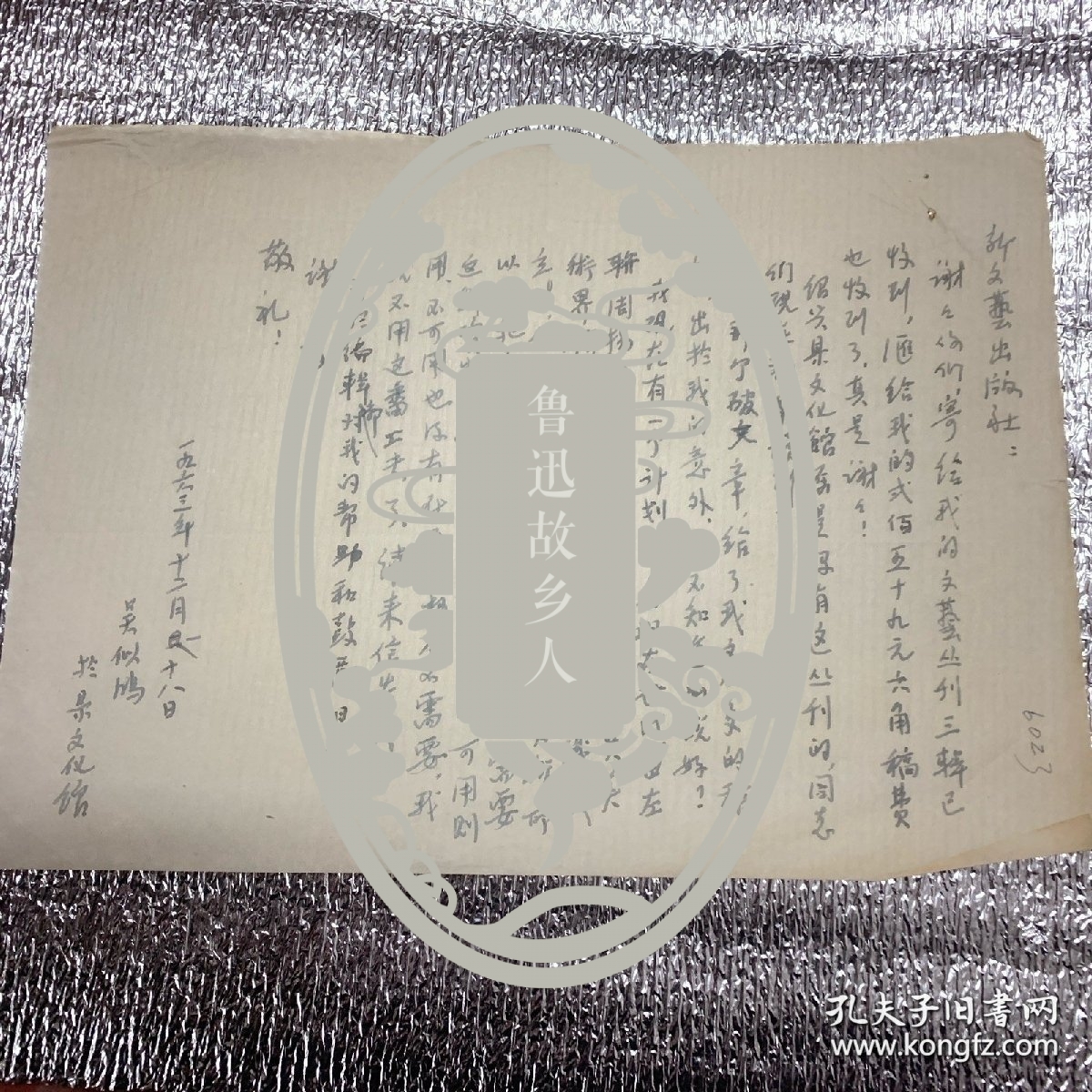 女作家、蒋光慈夫人、民国任绍兴女师自治会会长和绍兴妇女协进会会长、加入由田汉倡导成立的南国社、其小说集《流浪少女日记》由现代书局出版。编辑《申报》副刊《妇女》园地，其短篇小说《丁先生》受到鲁迅、田汉等人的好评：绍兴人：吴似鸿：信札、想写回忆由鲁迅、周扬领导的左翼美术界联盟、有关绍兴文化馆等、