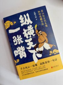 纵横天下一张嘴