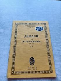 全国音乐院系教学总谱系列·巴赫第六勃兰登堡协奏曲：降B大调BWV1051总谱