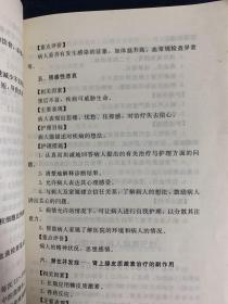 医院整体护理指导丛书：病人标准护理计划（内科分册）