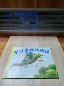 郑渊洁推荐：瑞典绘本女王大奖绘本·3~6岁宝宝第一套睡前故事（第一辑不可思议的旅程）