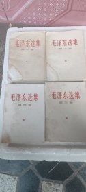 毛泽东选集1 4卷