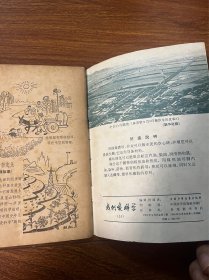 我们爱科学（14）1966年