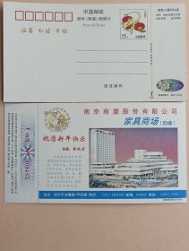 1996年南京商厦企业金卡 有奖邮资明信片100张合售