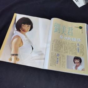 明星彩页：王靖雯 江希文 周慧敏 李嘉欣 梁雁翎 谭咏麟 王馨平 刘德华 林忆莲 赵雅芝 袁咏仪 吴君如 郭葛明 莫文蔚 于荣光 刘美君 梁朝伟 钟淑慧 江欣燕 张学友 黎明 叶倩文 林子祥 梅艳芳 曾志伟 伍咏薇 徐小凤 刘嘉玲 罗文 成龙…