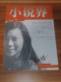小说界 2003-03