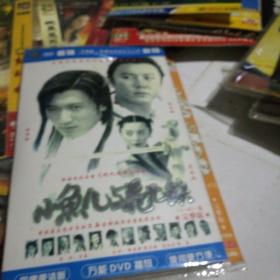 小鱼儿与花无缺DVD