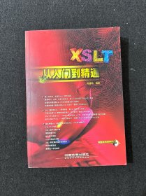 XSLT从入门到精通(含光盘)