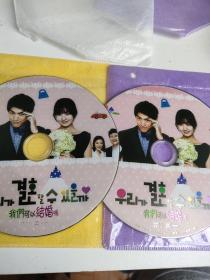 CD VCD DVD MP3 游戏光盘   软件  碟片:      
     韩剧 我们可以结婚吗 2DVD 由金允哲执导，河明熙编剧，盛骏、郑素敏、金英光、韩可露
 2碟 简装裸碟     货号简517