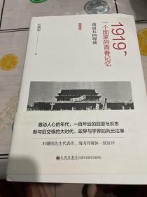 1919，一个国家的青春记忆：重返五四现场