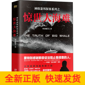 惊世大海难