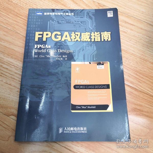 FPGA权威指南