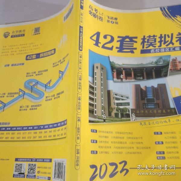 理想树 67高考 2019新版 高考必刷卷 42套：地理 新高考模拟卷汇编