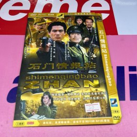 石门情报站 3碟  DVD