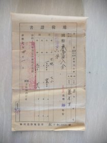 民国热河税务监督署地税证书