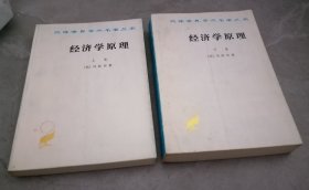 经济学原理（上下册）