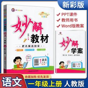 2o21年小学妙解语文数学英语七五折计，如需要先联系改价再定购。以定价为依据。