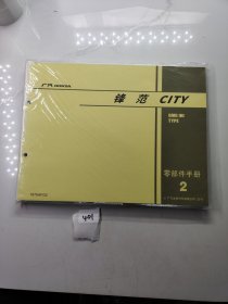 广汽HONDA 锋范CITY GM6 【H】TYPE 零部件手册2