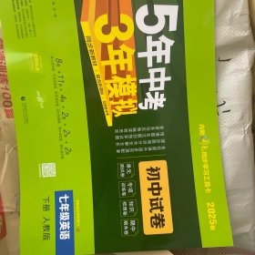 五三初中试卷七年级英语下册