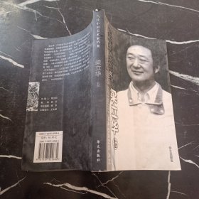 当代中国美术家档案：梁立华卷