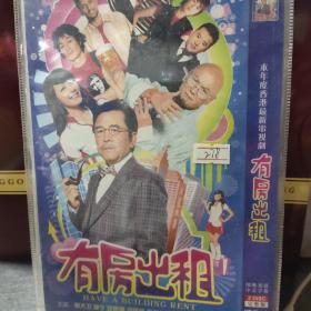 【经典剧集】有屋出租/姜大卫 唐宁 官恩娜 2碟