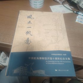 风正一帆悬