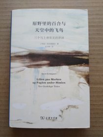 原野里的百合与天空中的飞鸟