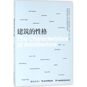 建筑的格 简照玲 97875473 东方出版中心 2018-05-01 普通图书/工程技术