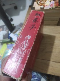 电视连续剧连环画 红楼梦(一整盒1-13册全)1987年10月第一版一印、线装本