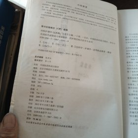 全国医药高职高专规划教材：内科护理学（供护理及相关医学专业用）（第2版）