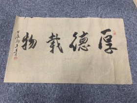 江苏省书法协会 印子老师墨宝 2024年新款 美品6