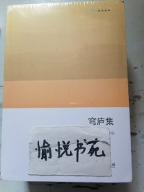 穹庐集(欧亚备要)