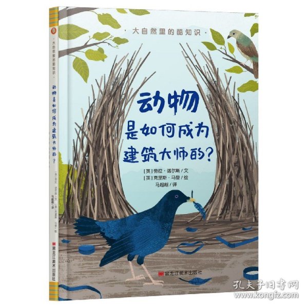 大自然里的酷知识：动物是如何成为建筑大师的？