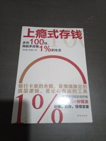 上瘾式存钱：边赚边存，慢慢变富