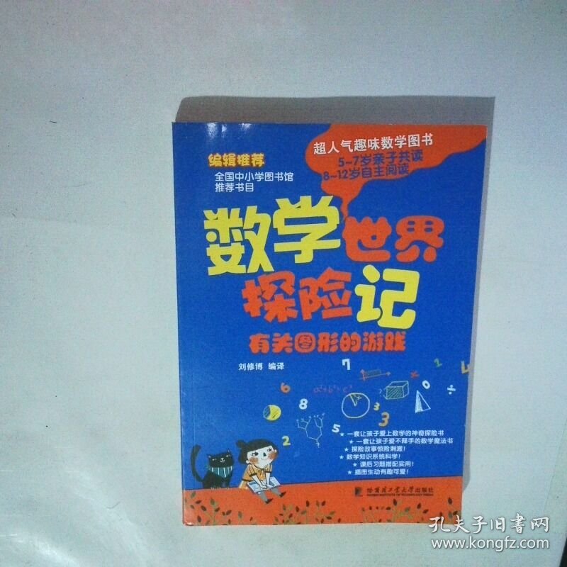 数学世界探险记有关图形的游戏