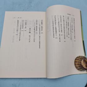 台湾东大版 万登学《古傑英風：歷史傳記文學》（锁线胶订）1996年版