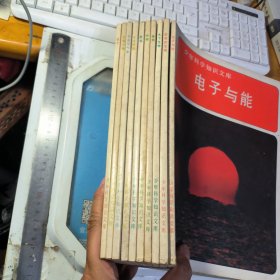 少年科学知识文库10册全合售（动物、植物、生活情趣、数学、宇宙与气象、电子与能、史前的生物、交通运输、昆虫、水下生物）【全10册】