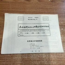 鱼虾饵料的加工贮藏及质量检查等技术(90年代科技资料有偿转让)