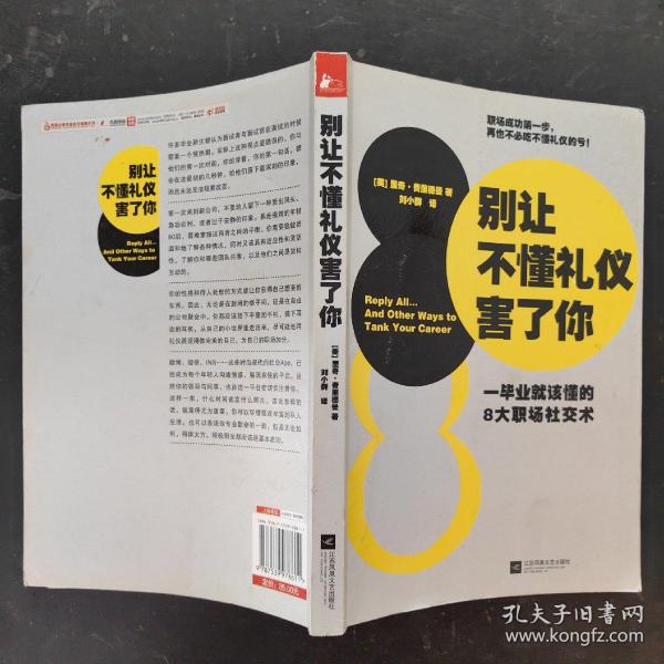 别让不懂礼仪害了你：一毕业就该懂的8大职场社交术