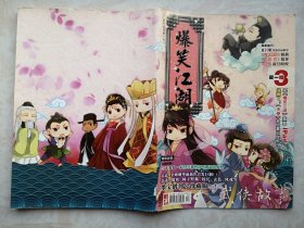 创刊号：《爆笑江湖》2011第001期（河南）
