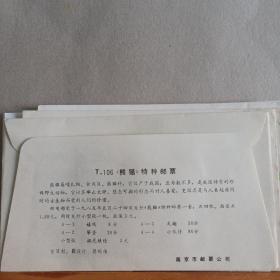首日封 : T.106 《熊猫》特种邮票