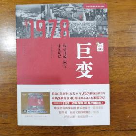 巨变：改革开放40年中国记忆