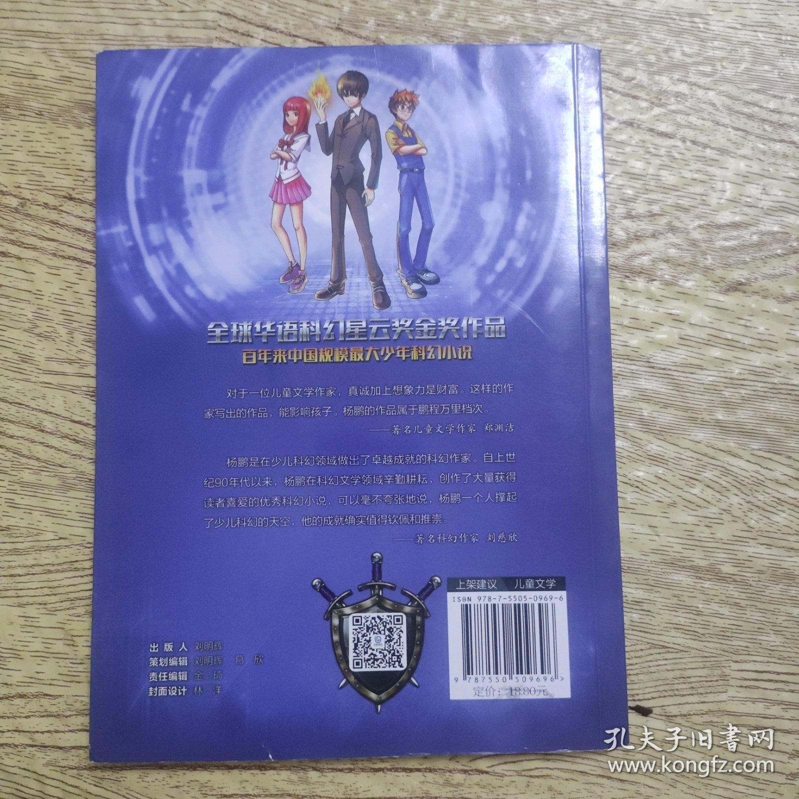 校园三剑客：神秘男孩（经典版）