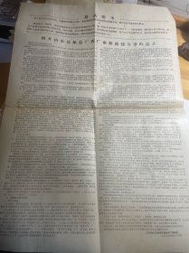 1967山东造纸总厂西厂传单