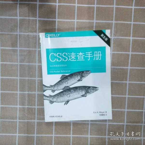 CSS速查手册（第五版）