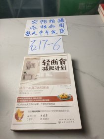 轻断食减肥计划(全二册)