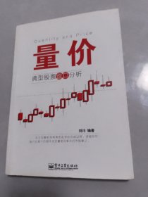 量价 典型股票盘口分析